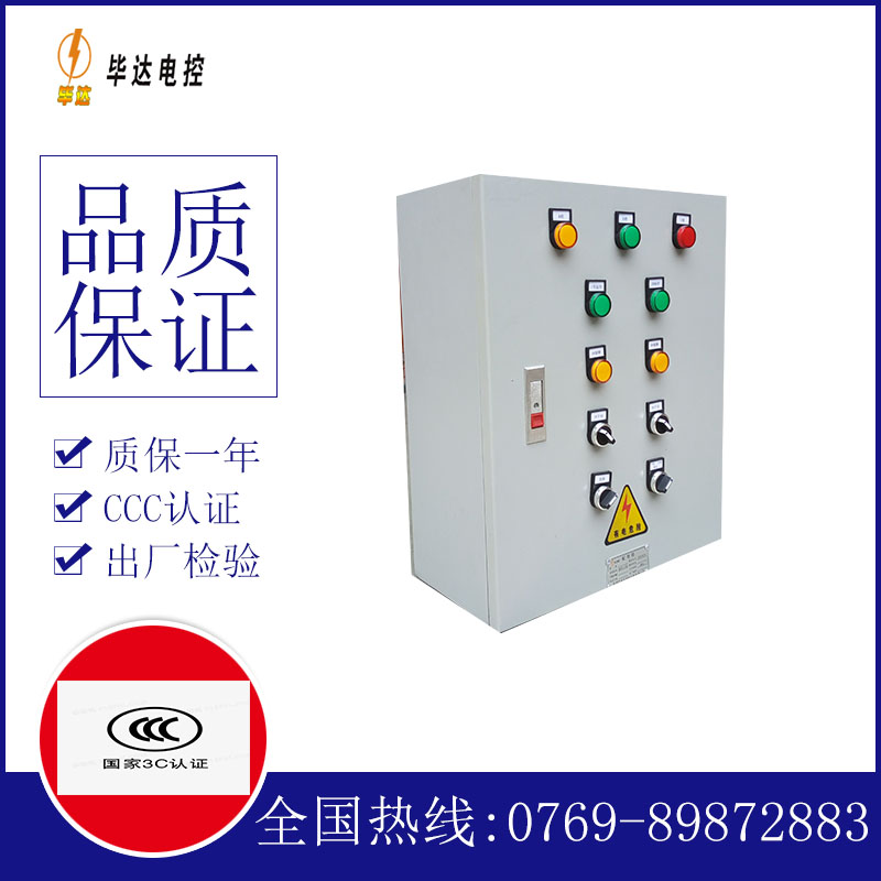 平谷一用一备控制箱